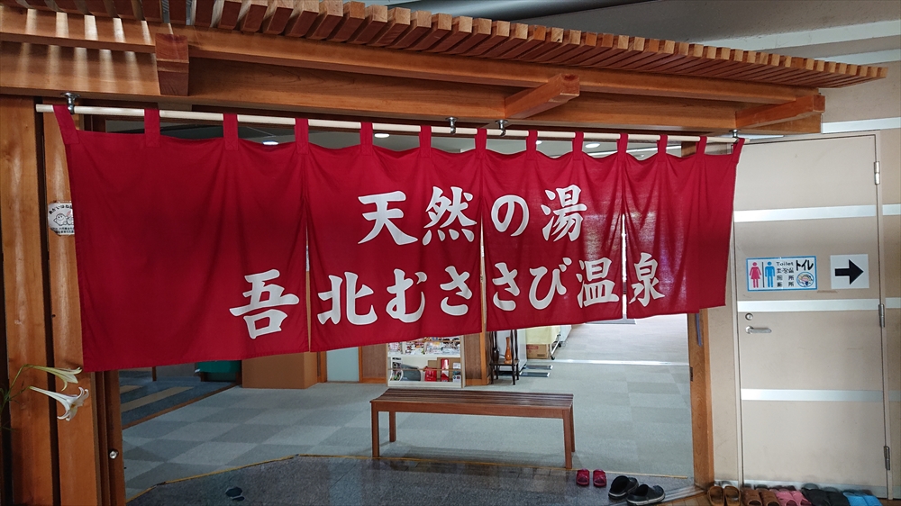 天然の湯 吾北むささび温泉