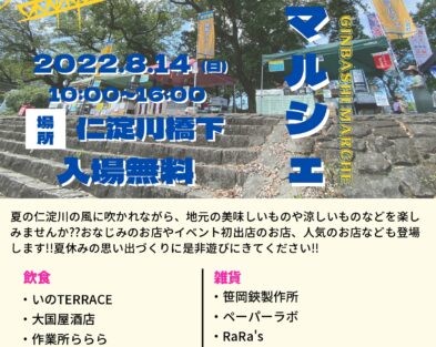 8/14(日)  銀橋マルシェ2022