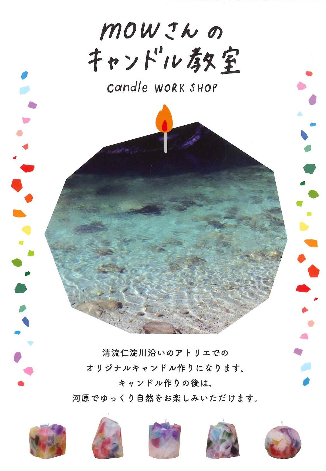 mowさんのキャンドル教室 | 高知県いの町観光ガイド