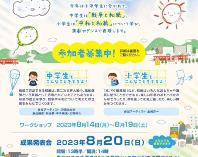土佐和紙未来プロジェクト2023  「空を飛ぶわ(た)し」参加者募集中！