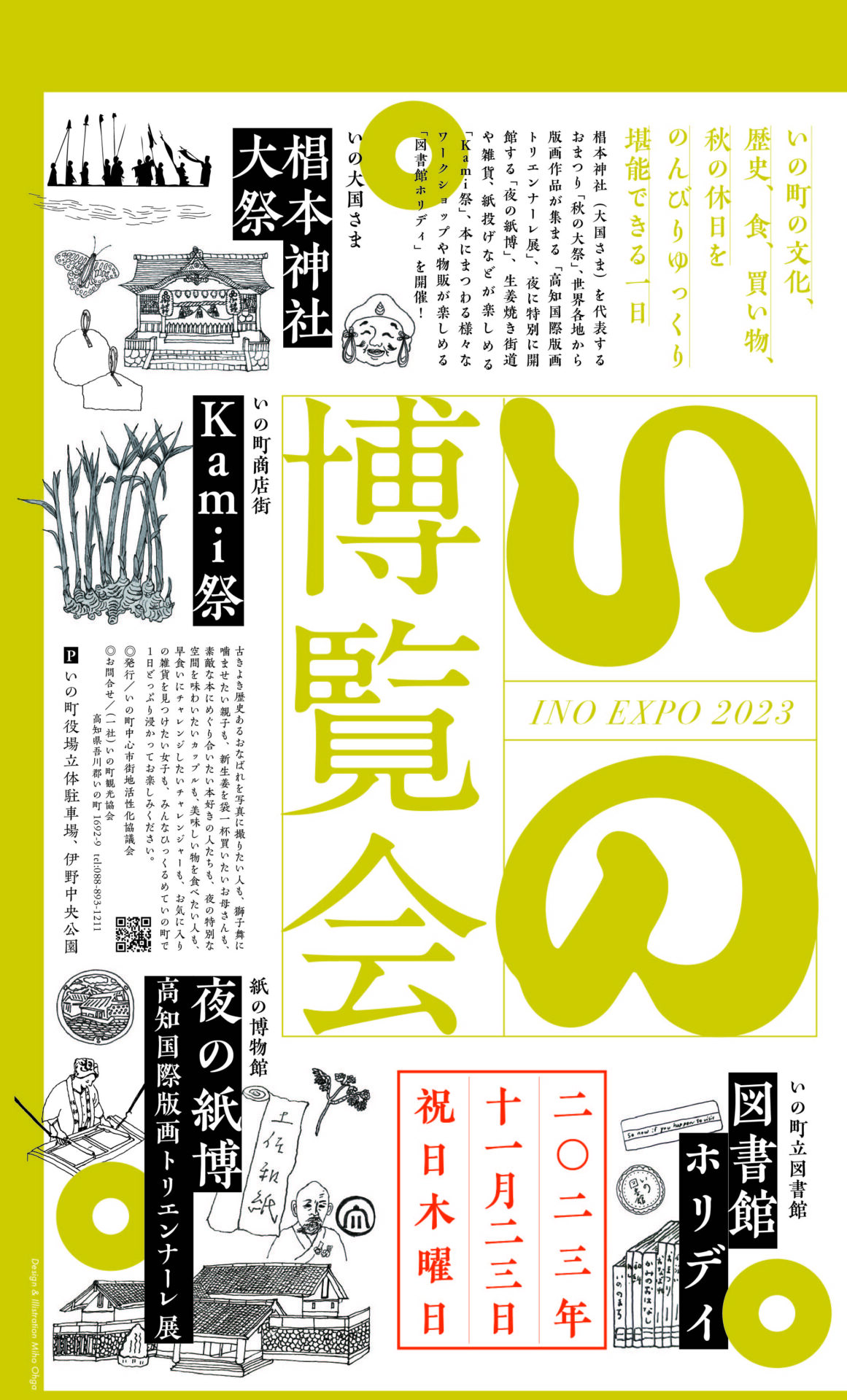 11/23(木・祝) いの博覧会 | 高知県いの町観光ガイド
