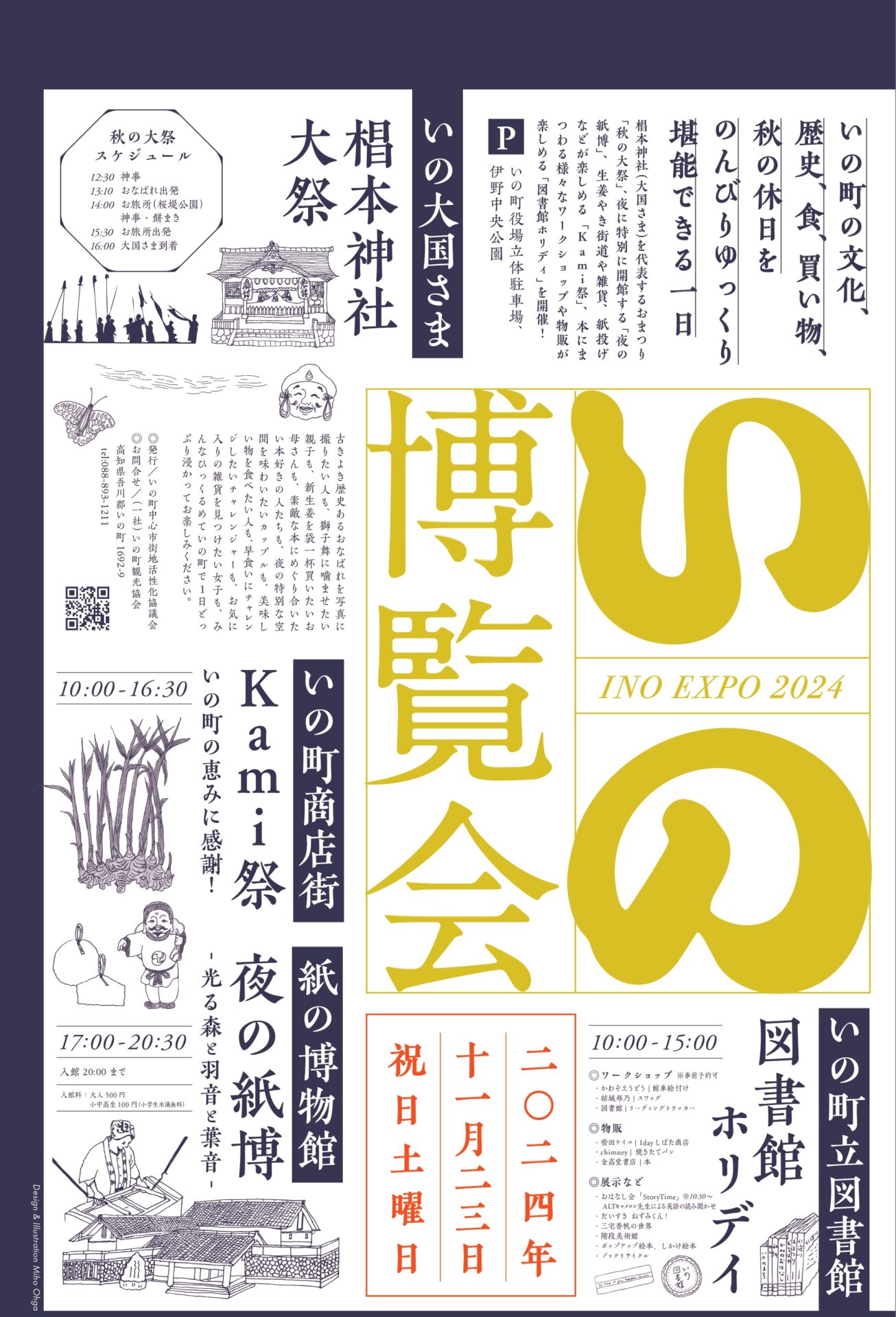 11/23(土・祝) いの博覧会 | 高知県いの町観光ガイド