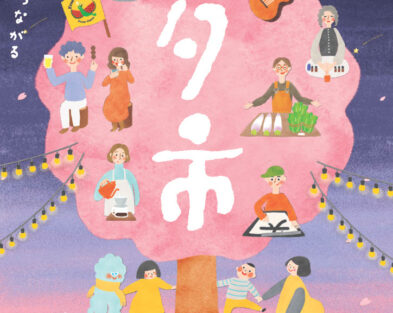 3/8(土)　いのマルシェ　春の夕市