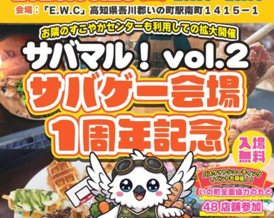 6/28（土）サバマル！vol.2　サバゲー会場1周年記念