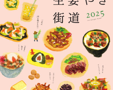 9/1～11/30　いの生姜焼き街道スタンプラリー2025
