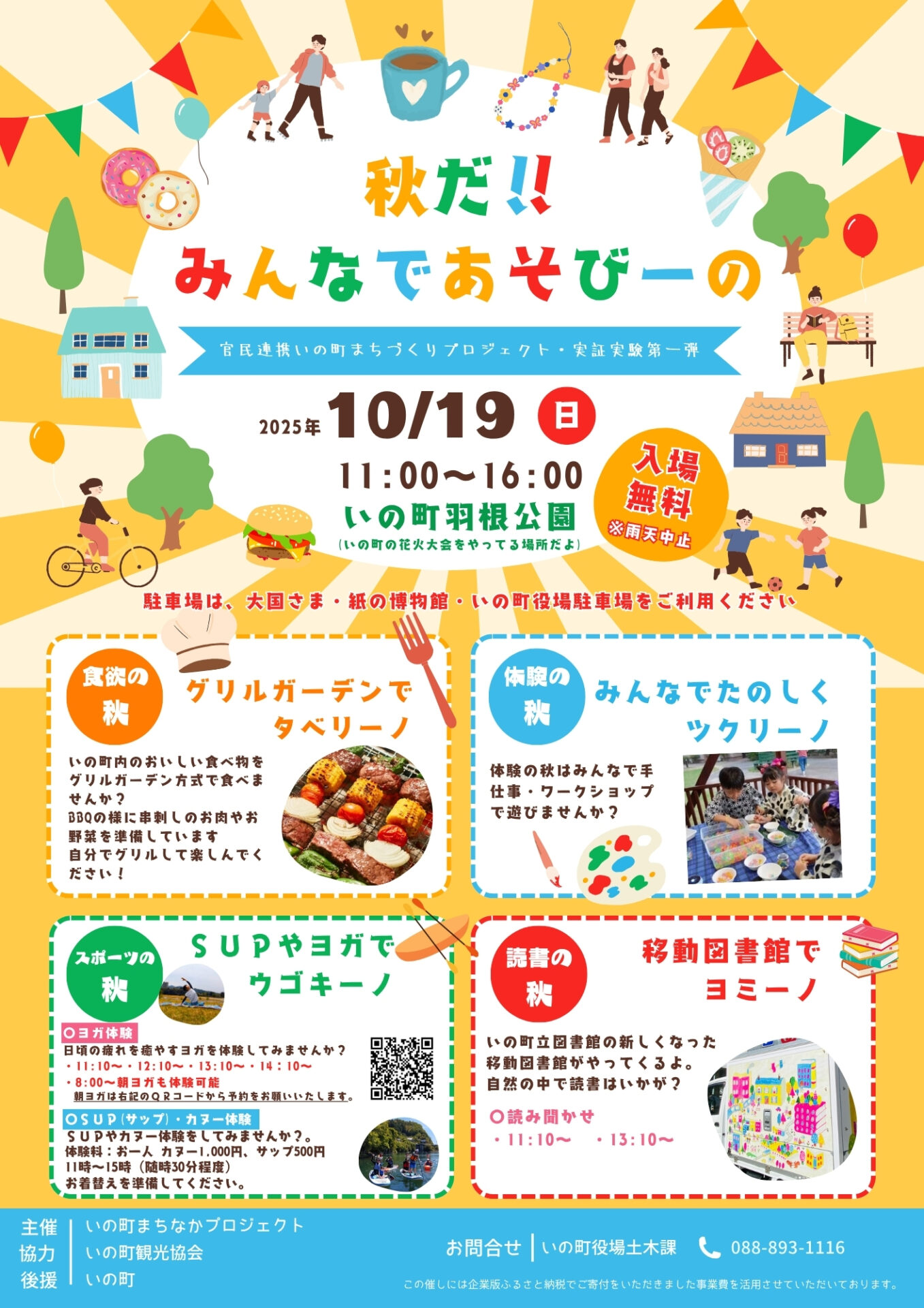 10/19(日) 秋だ！みんなであそびーの！ | 高知県いの町観光ガイド