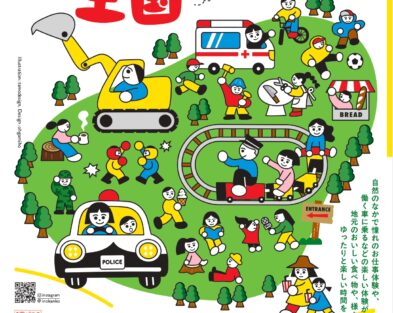 11/16(日) 体験の国ほのほの王国2025