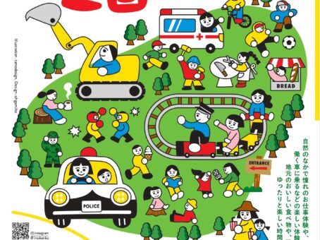 11/16(日) 体験の国ほのほの王国2025