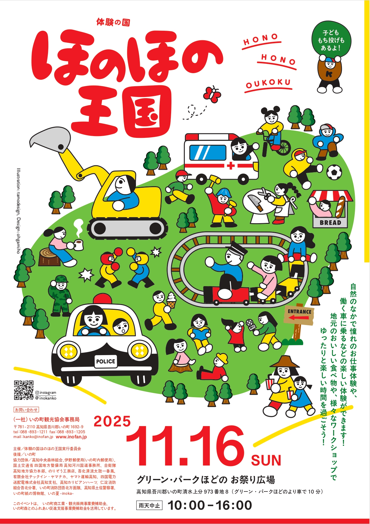 体験の国ほのほの王国2025