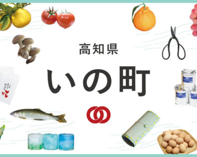 2025年分ふるさと納税は12/31まで｜お申し込みはお早めに