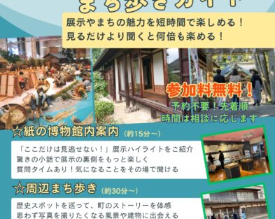 歩いて知る、源太のまちあるきツアー開催