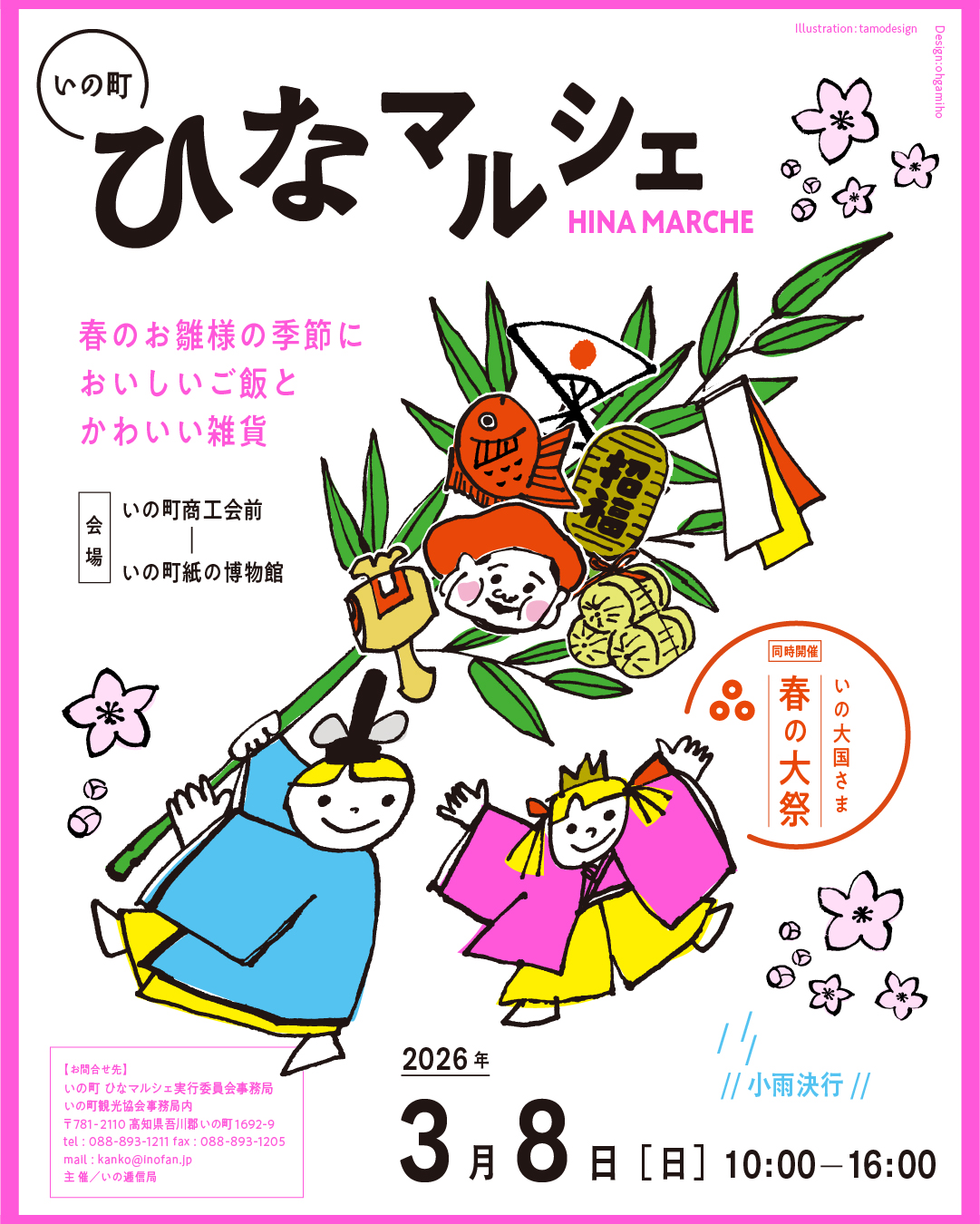 いの町ひなマルシェ