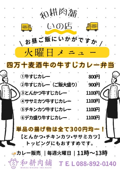 和耕肉舗いの店