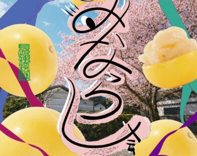 3/21(土)　みならし会　ワインにひらく、文旦の輪郭