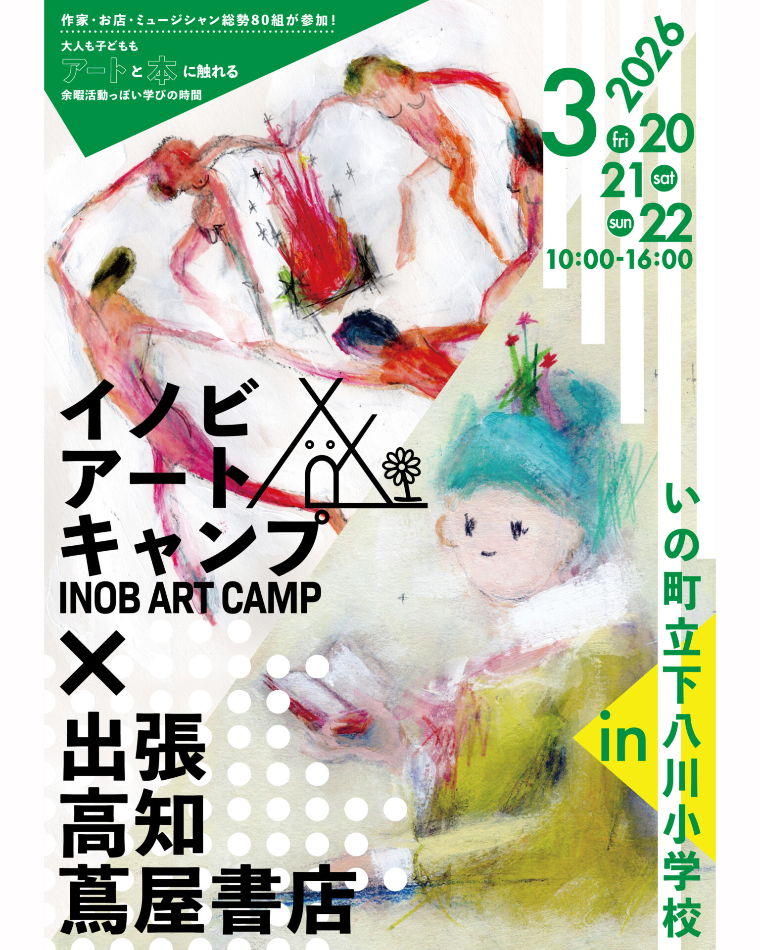 inobartcamp2026_SNS_Instagram1