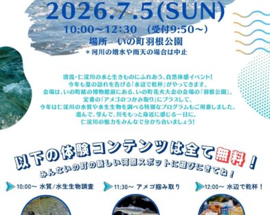 7/5(日)　ミズベデカンパイ2026