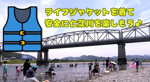 ライフジャケット貸出（無料）